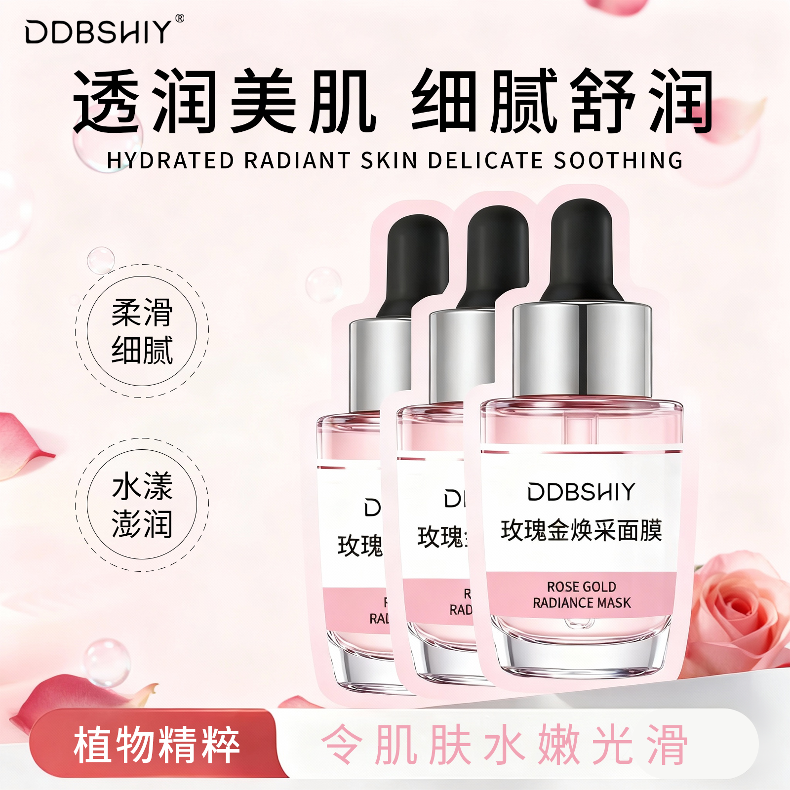 DDBSHIY臻致玫瑰金焕采面膜舒缓肌肤补水修护屏障护肤品新款