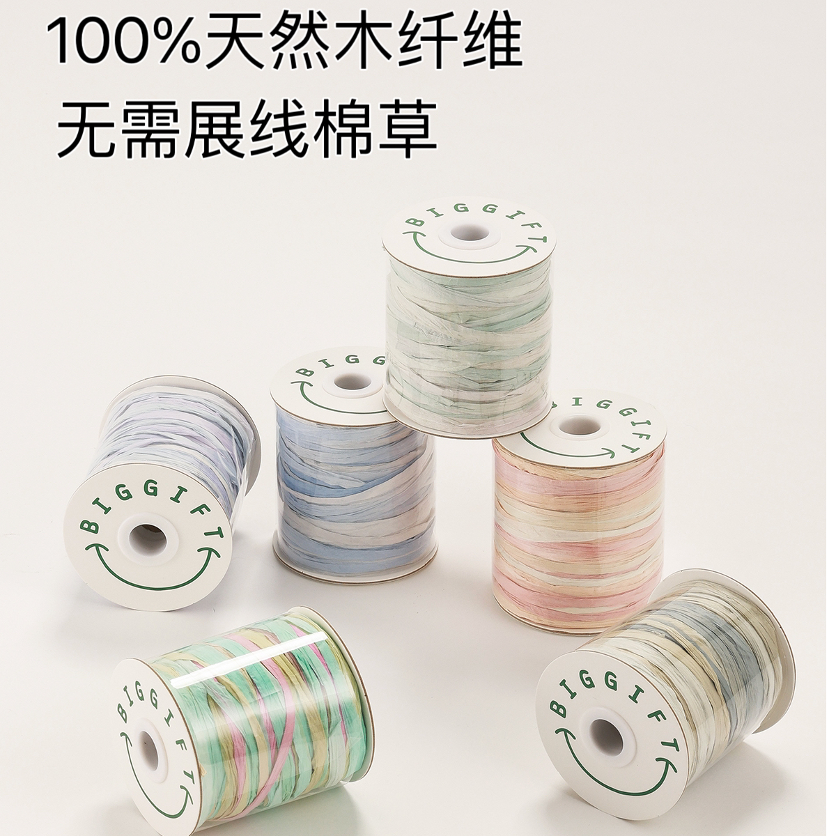 BIGGIFT不丁手作棉草线钩织纸拉菲草线手工钩针编织夏季帽子包包