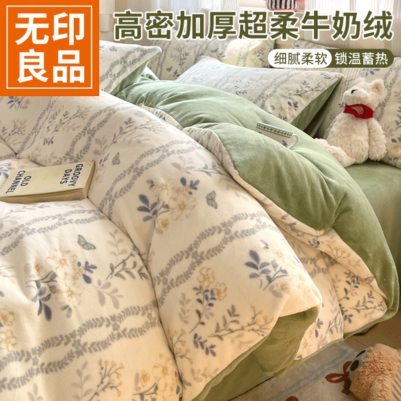 牛奶绒床上四件套2025新款加厚双面珊瑚绒秋冬床单被套三件套床笠