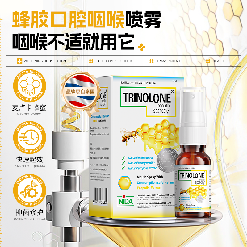 TRINOLONE泰国NIDA蜂胶口腔咽喉喷雾舒缓喉咙难受护理保湿修护