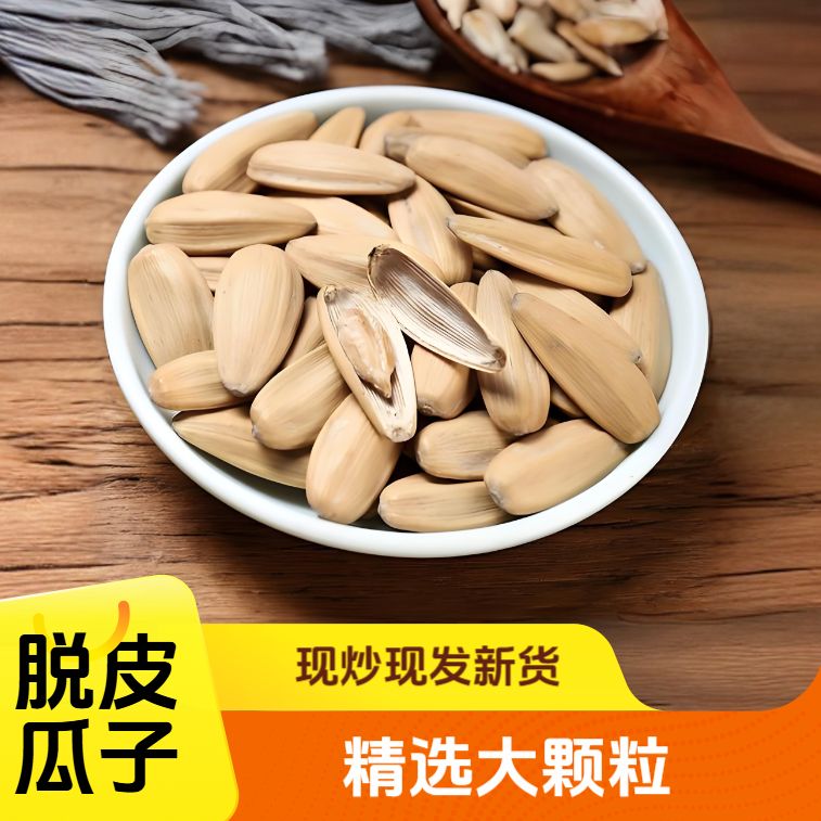 内蒙当季五香打手瓜子现炒现发大颗粒脱皮