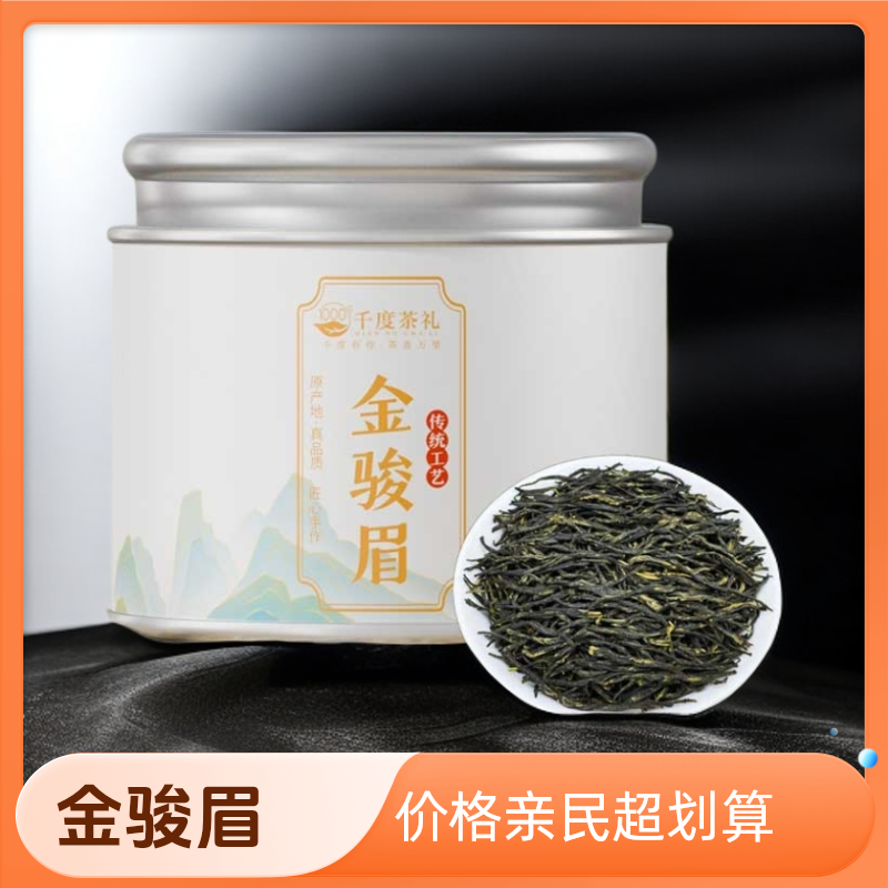 福建正宗武夷高山金骏眉红茶新茶花果香蜜香浓香型正宗金骏眉茶叶