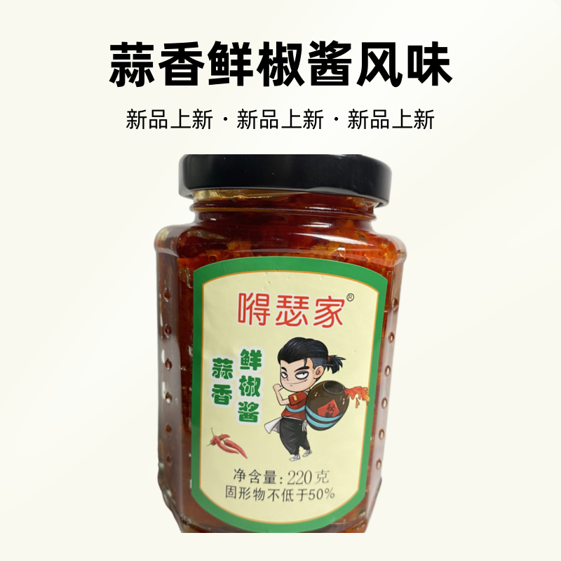 嘚瑟家蒜香鲜椒酱风味蒜香拌面拌饭烹饪烧烤下饭酱即食蒜蓉剁椒酱
