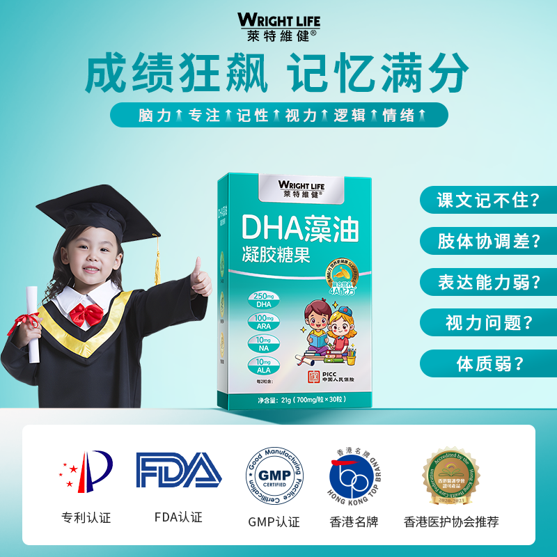 莱特维健DHA藻油胶囊 250mg高含量 全新升级