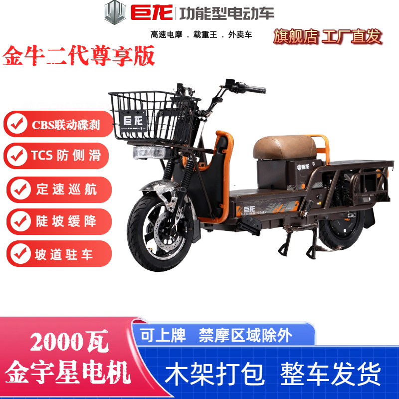 巨龙金牛二代尊享版2000瓦两轮电动载货外卖爬坡电动车长续航摩托