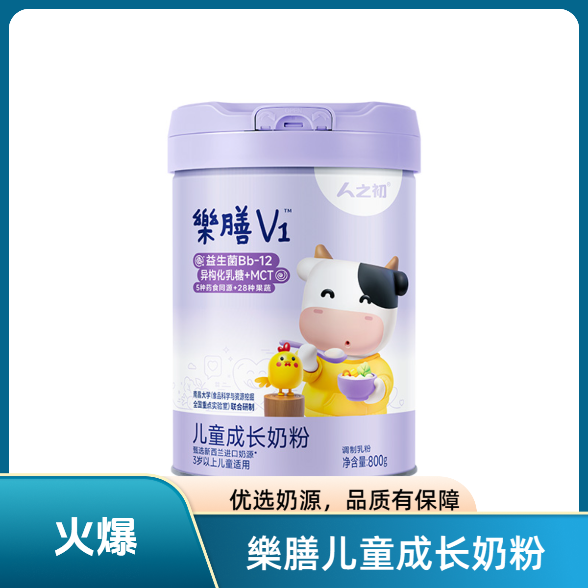 人之初樂膳V1儿童成长奶粉