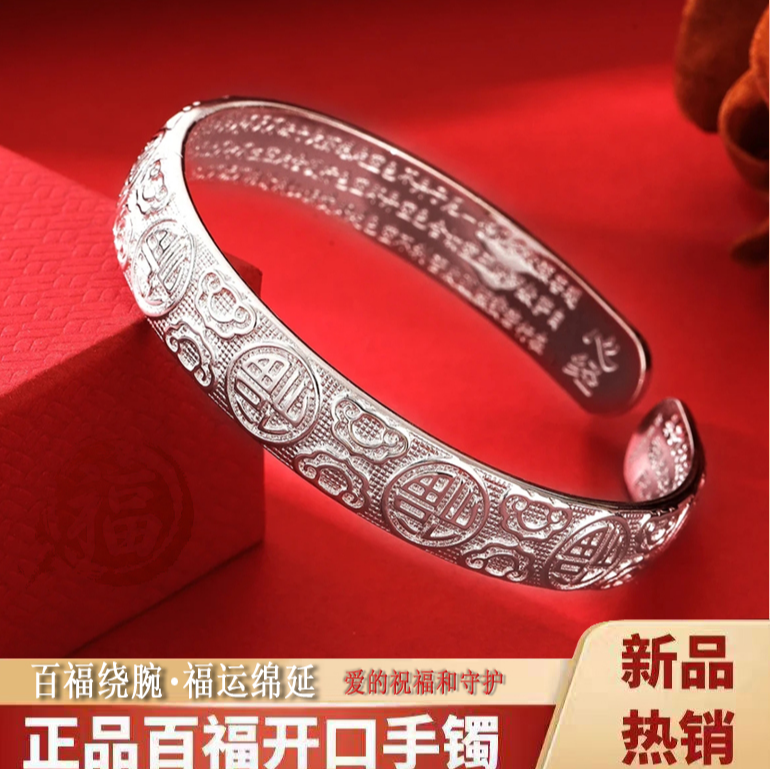 足银手镯  足银百福999经典时尚银手镯开口调节 不带盒子 ZLB