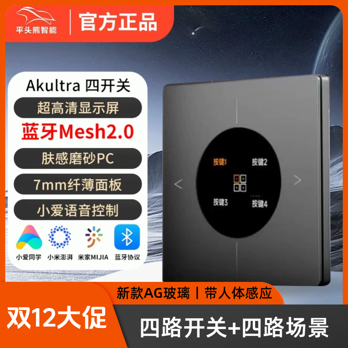 平头熊AKultra四开超薄屏显AKmax智能开关蓝牙mesh2.0已接入米家