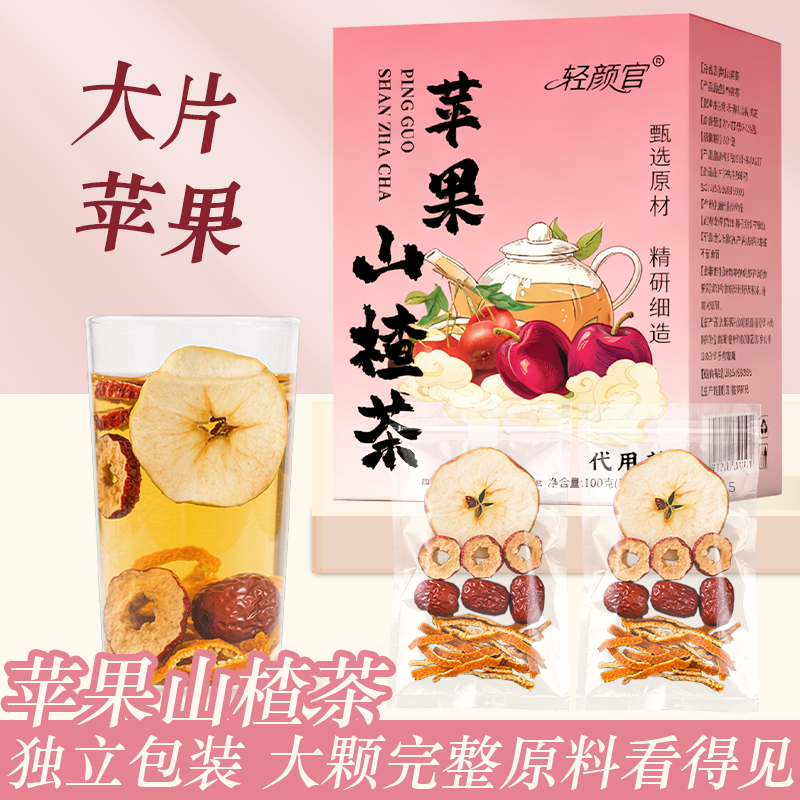 【整料不打碎】果香四溢 自然清新 酸甜好喝 苹果山楂茶