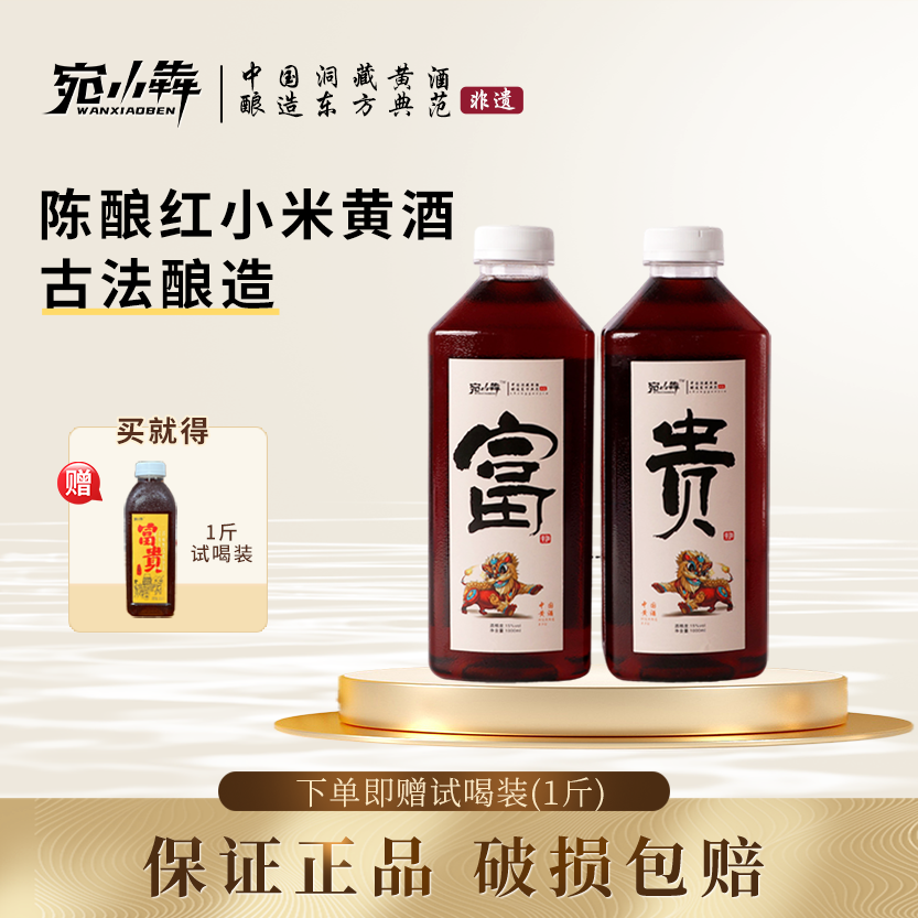 宛小犇洞藏黄酒富贵红小米酒传统黄酒非遗古法手工黄酒推荐
