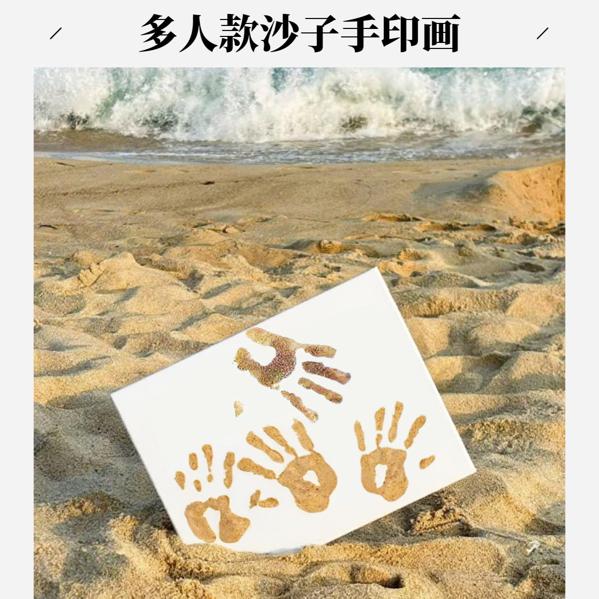 沙子手印画相框多人​​DIY 情侣纪念礼物手印沙画婴儿手足印纪念