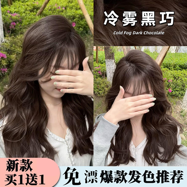 【拍1发2盒】新款冷雾黑巧染发膏植物天然家用不伤发覆盖白发黑茶色