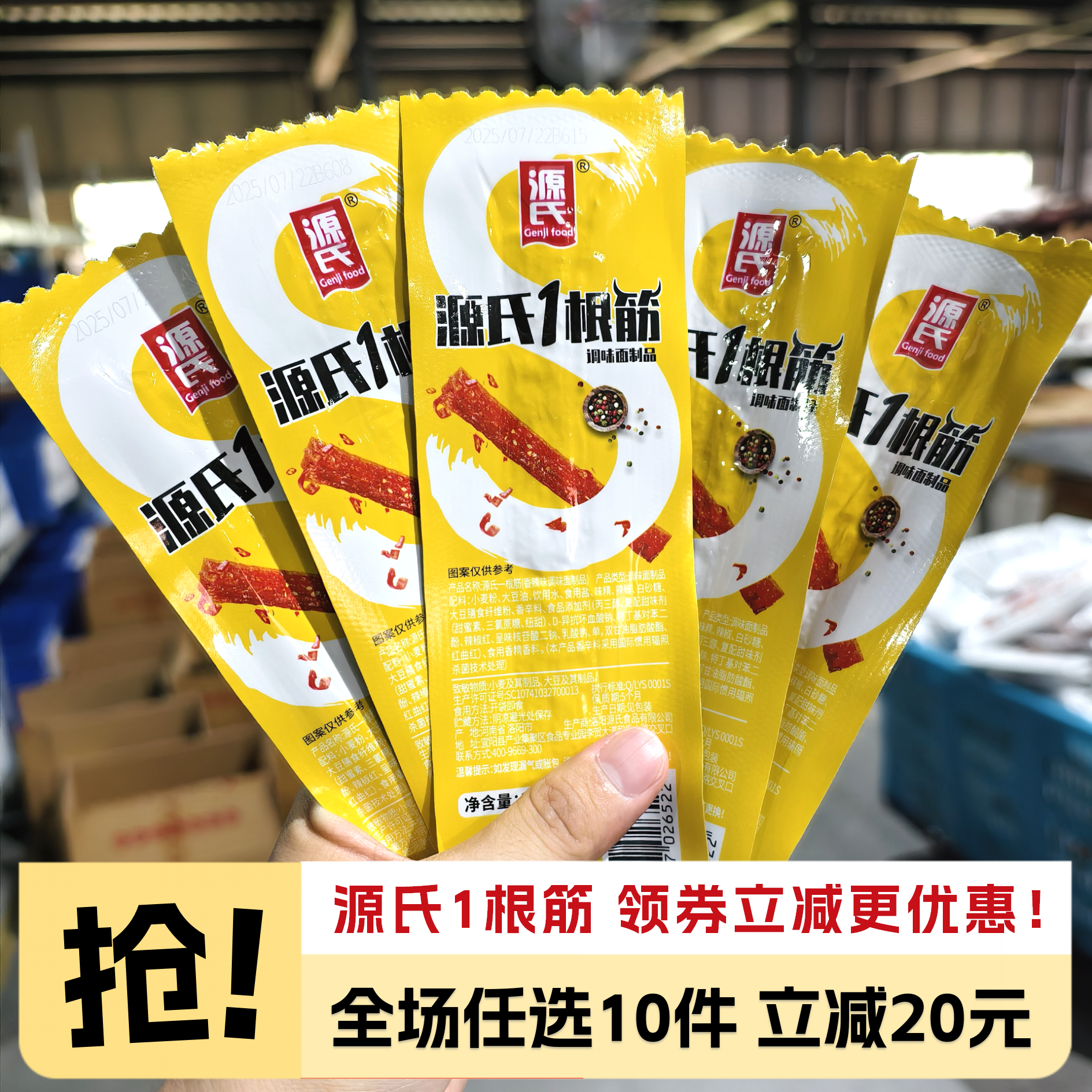 【厂家补贴】源氏一根筋辣条90g童年辣条零食调味面制品香辣味