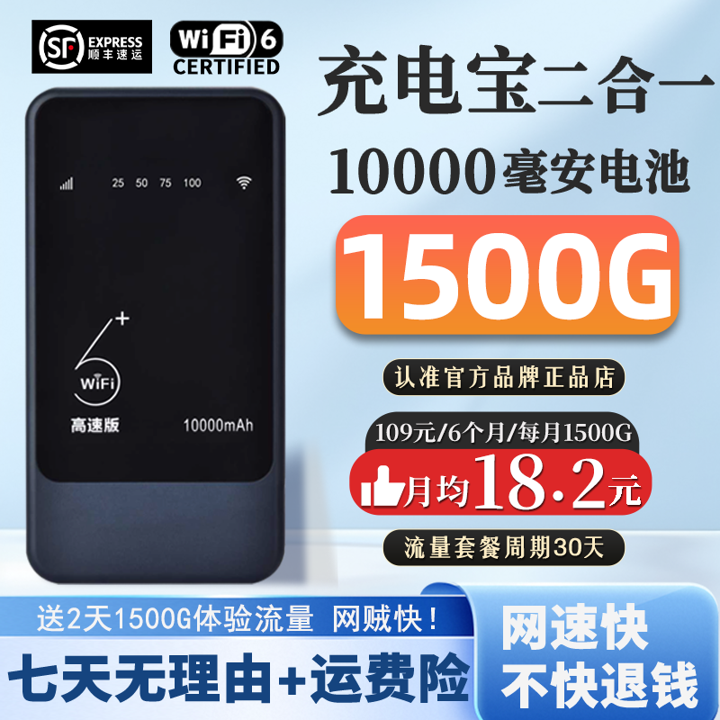 【3C安全认证可上飞机】26新款充电宝二合一wifi6上网随身无线网卡
