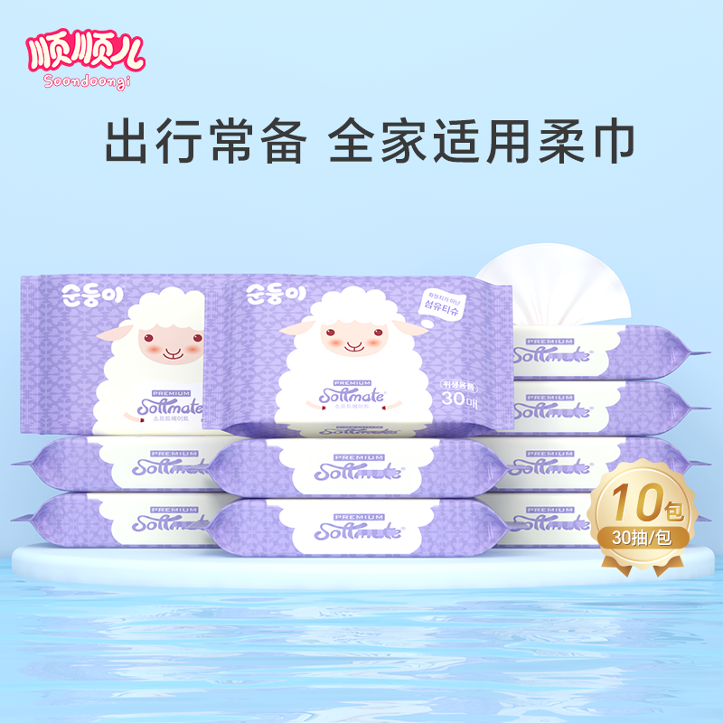 顺顺儿婴儿棉柔巾30抽10包加厚专用洗脸巾便携宝宝一次性干湿两用