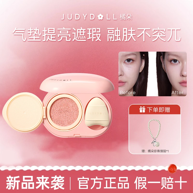【新品】Judydoll橘朵珍珠气垫遮瑕液提亮面部膨胀遮泪沟黑眼圈新手