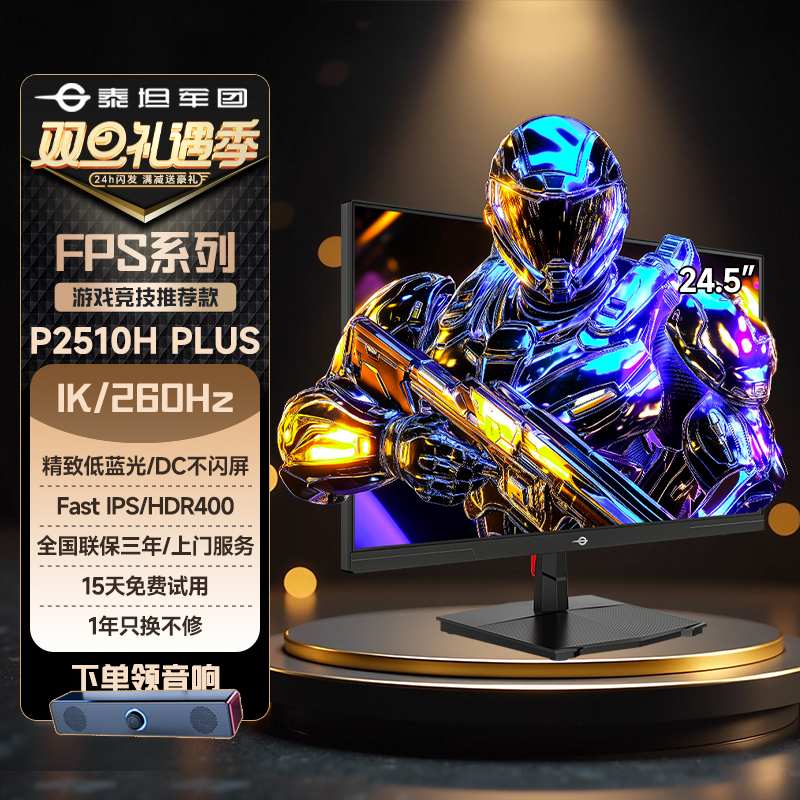 泰坦军团24.5英寸原生240HZ显示器260HZ超频FPS电竞屏P2510H PLUS