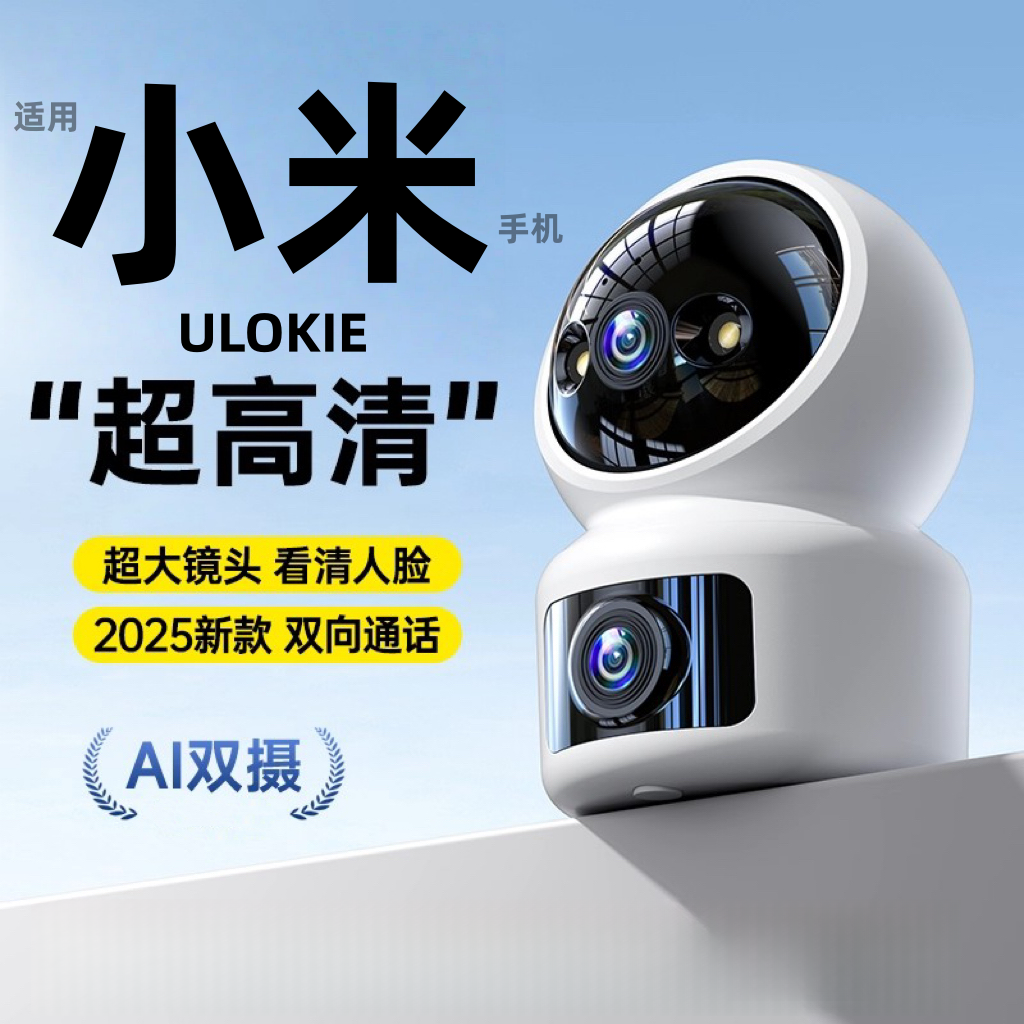家用无线无死角双向视频远程监控摄像头无线360夜视800万像素