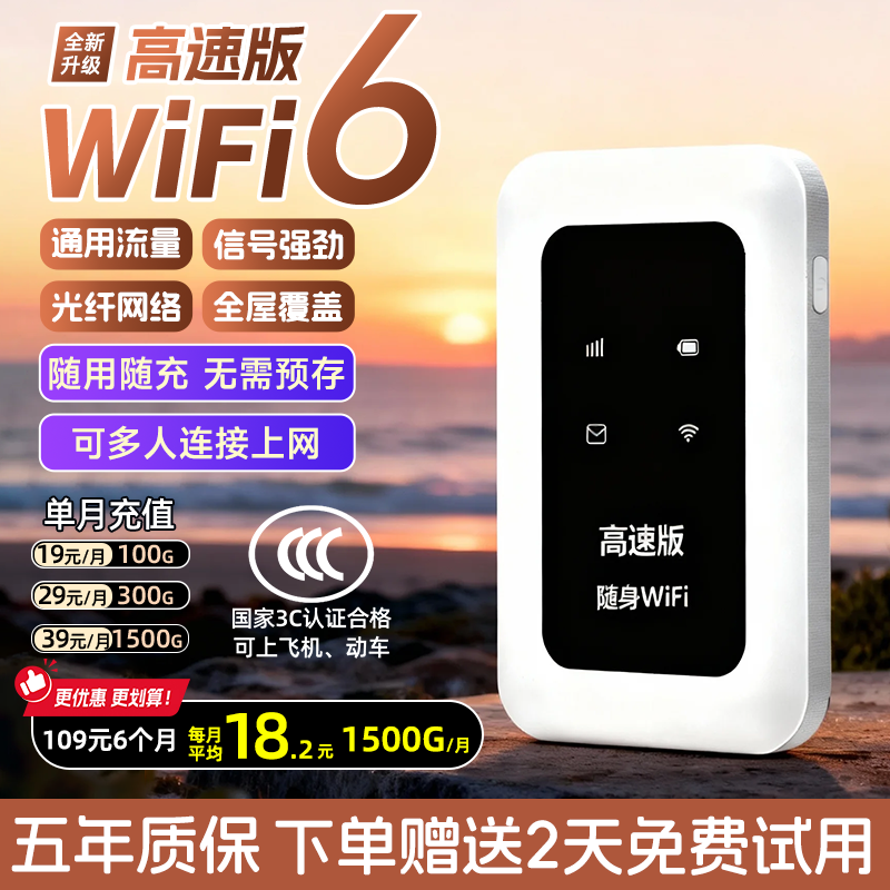 新款高速随身wifi三网通用流量WiFi6无线上网宽带便携无线路由器