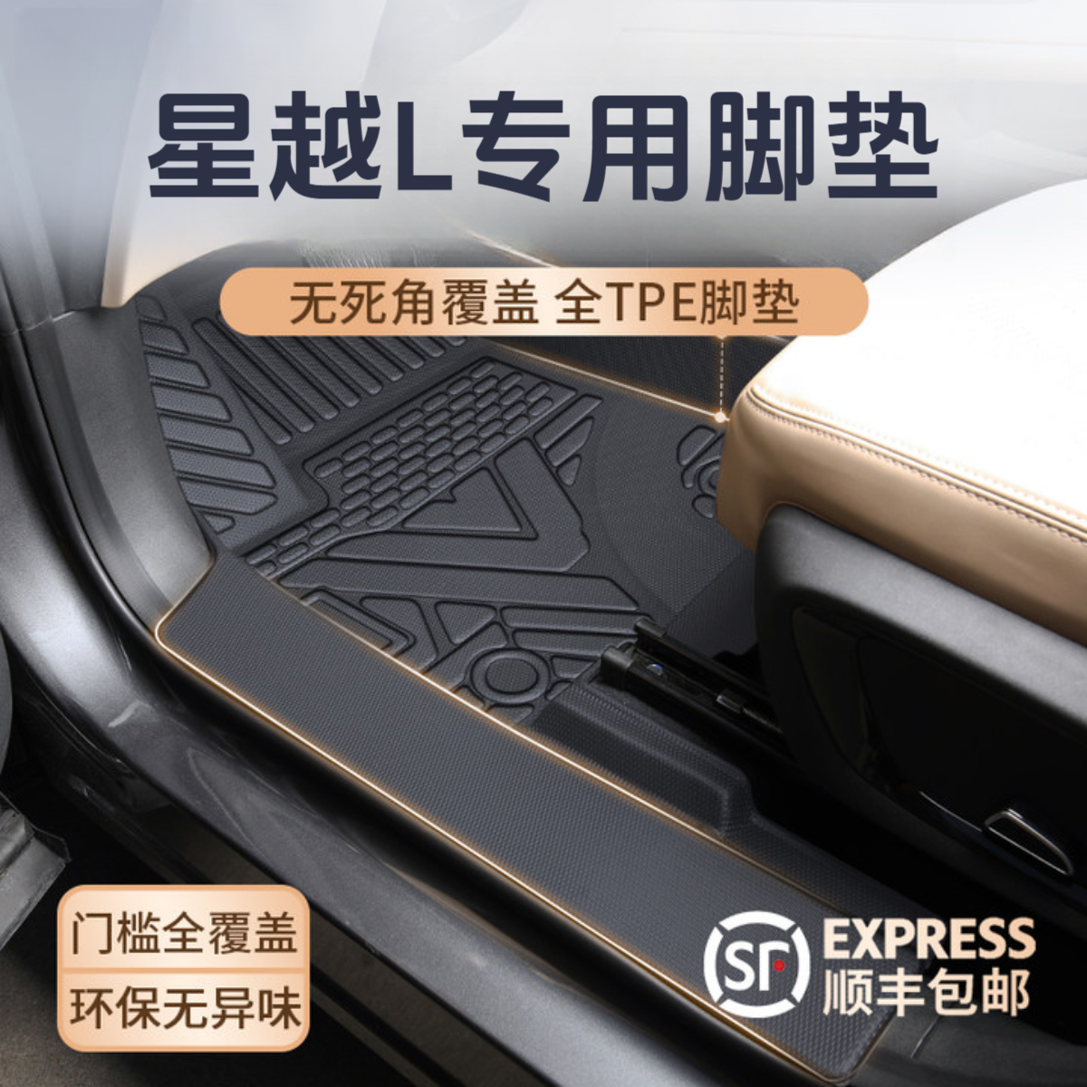 25款吉利星越L专用TPE全包围脚垫车内实用改装汽车汽车车垫