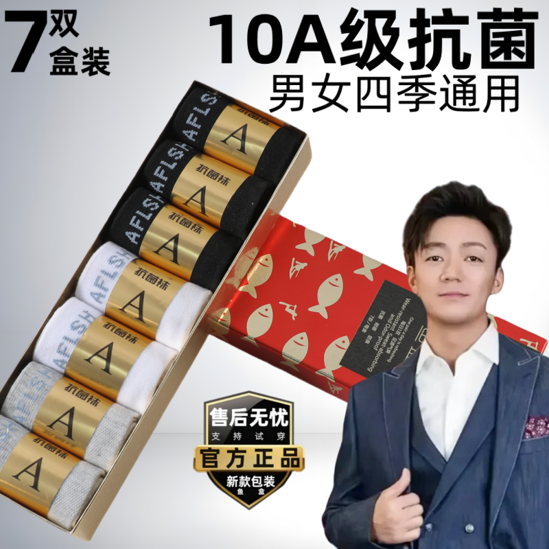 【新店福利】一只鱼盒官方正品10A防臭袜吸汗运动夏季透气男士袜子D