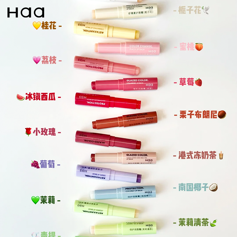 Haa润唇膏虾青素水润倍护唇保湿滋润丰盈补水秋冬修护防干裂男女