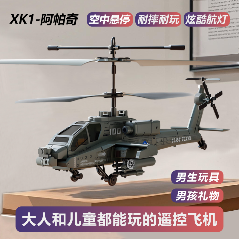 阿帕奇遥控直升机电动遥控飞机直升机遥控直升飞机玩具儿童无人机