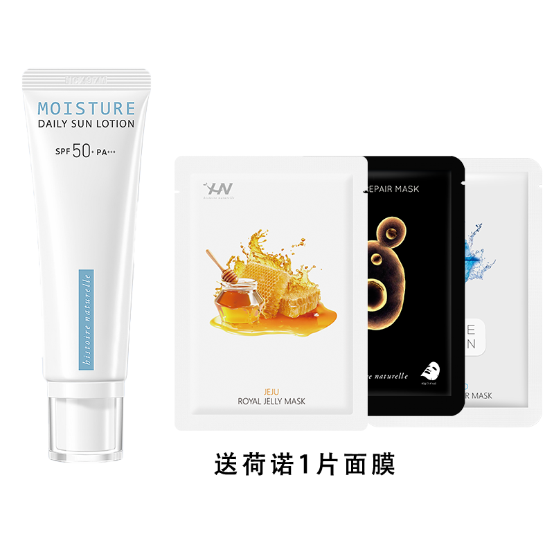 荷诺隔离防晒霜二合一小白管持久抗紫外线不油SPF50+提亮水润轻透