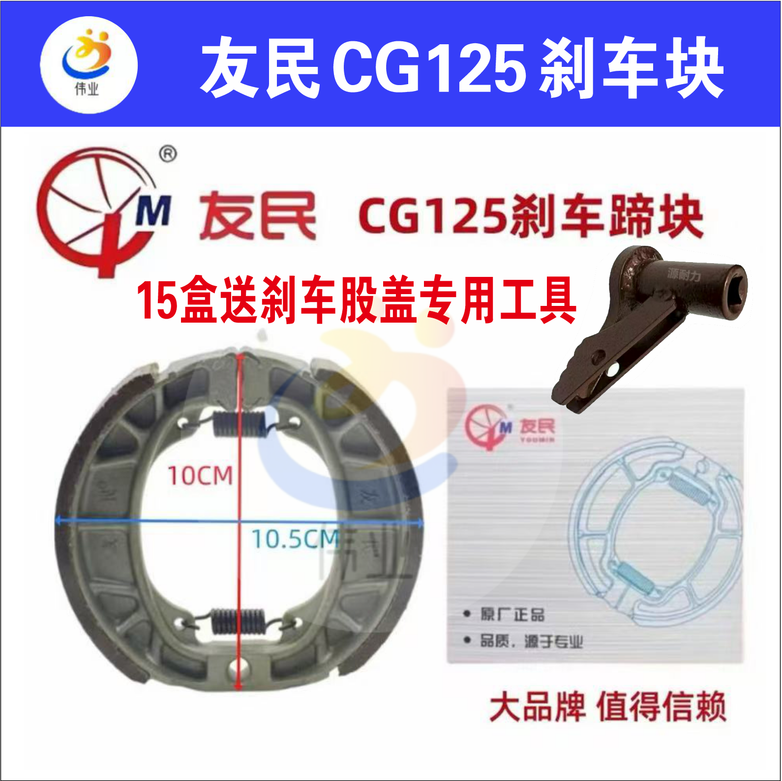 15付友民刹车块送刹车盖拆卸工具