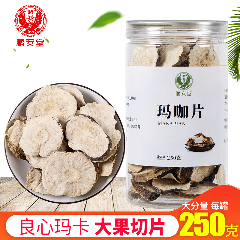 黑玛咖云南黑玛卡切片泡水泡茶