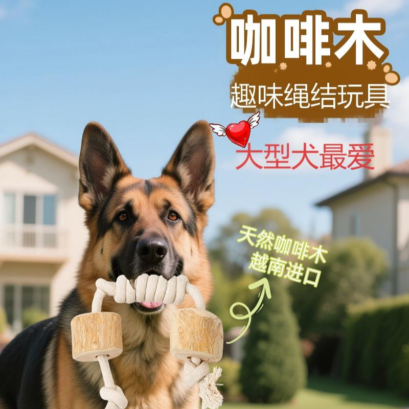 宠物狗带绳咖啡木绳结玩具可降解啃咬磨牙棒玩具防拆家大型犬专属
