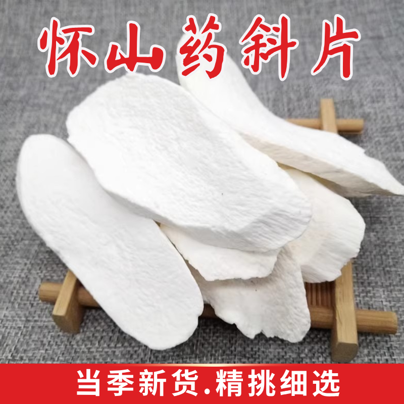 新货怀山药斜片250克精选山药片当季怀山药片农产品淮山药干货
