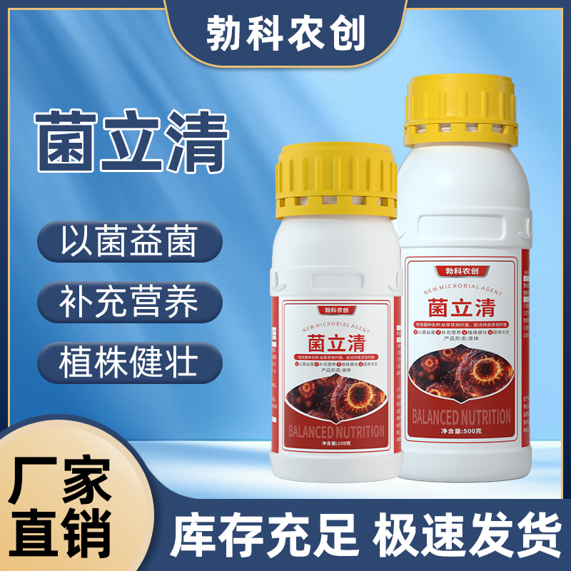 微生物菌剂根腐软腐白粉叶斑疫清叶斑提质增产叶面肥
