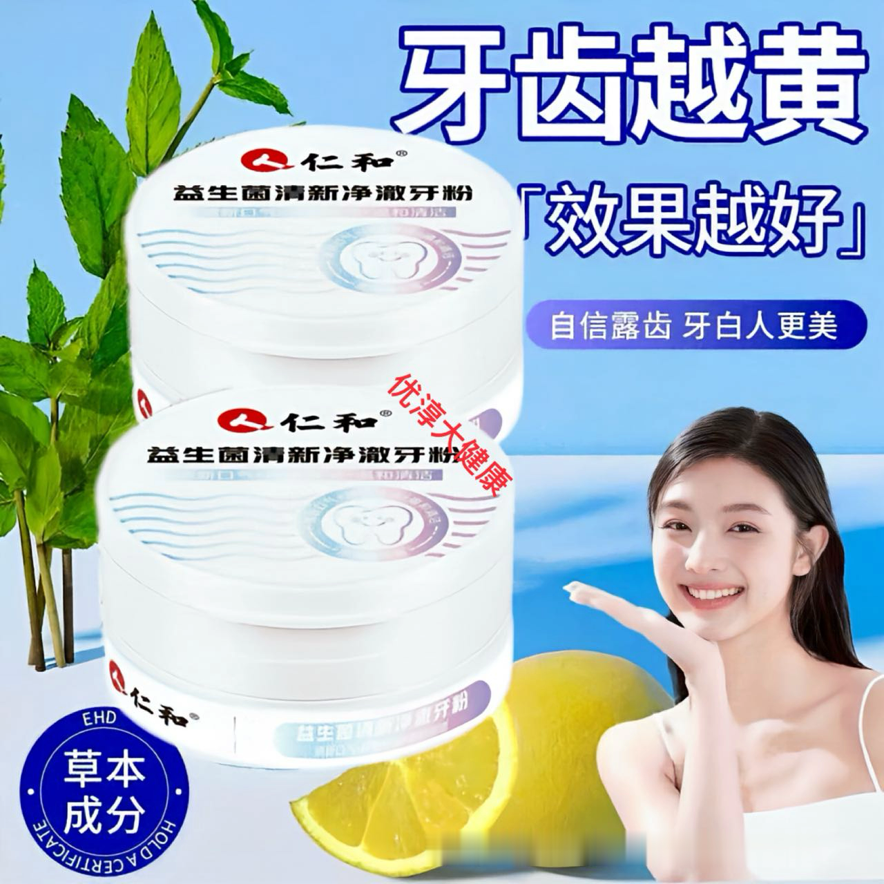 【正品保障】仁和益生菌牙粉黄牙去渍洁牙牙膏清新口气温和白牙齿粉