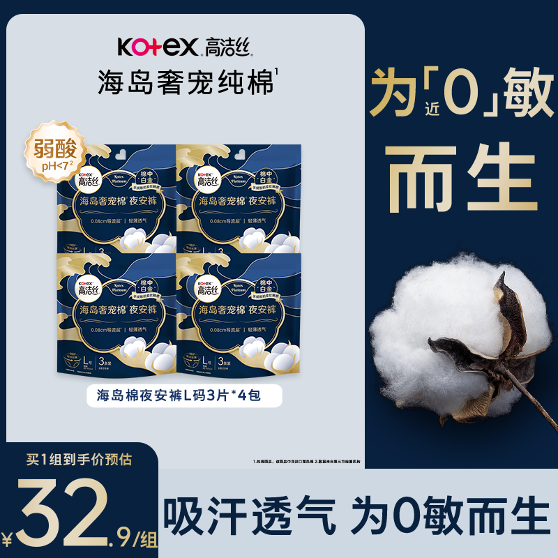 高洁丝海岛棉夜安裤柔软亲肤轻薄透气防漏卫生巾安睡裤安心裤-MIZ