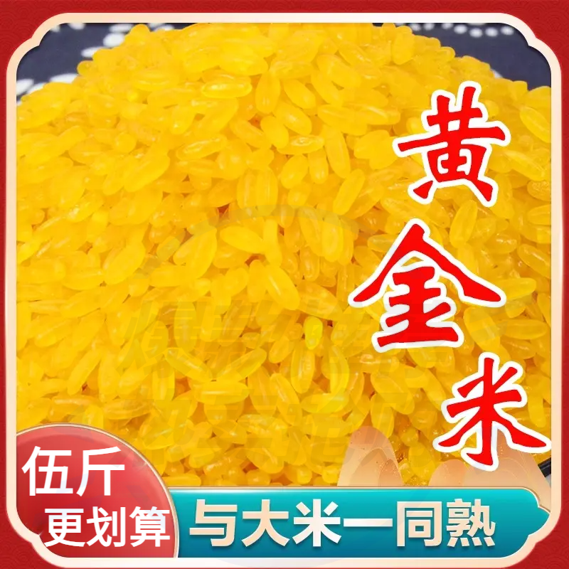 东北黄金米5斤粗粮糯玉米非大米五谷产主食代餐黄金米试吃250g