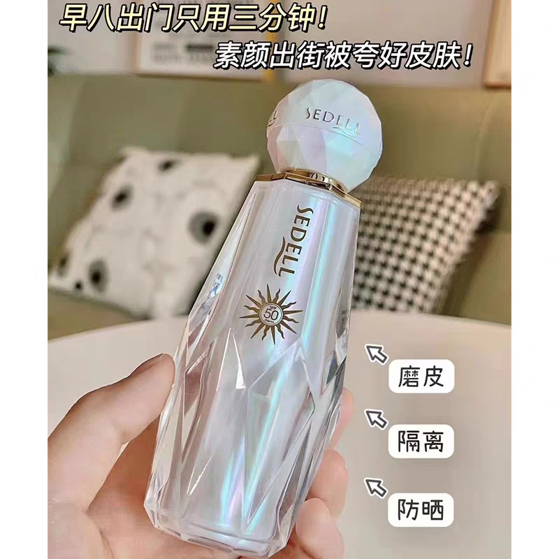 sedell/诗黛尔美白防晒霜SPF50户外防紫外线隔离防晒乳清爽不油腻