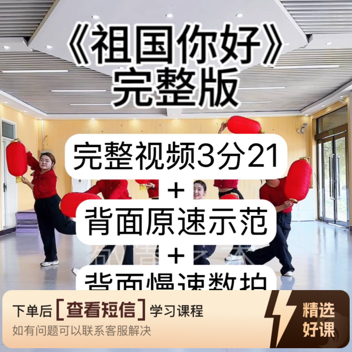 《祖国你好》舞蹈完整版+背面慢速数拍（留意短信解锁课程）