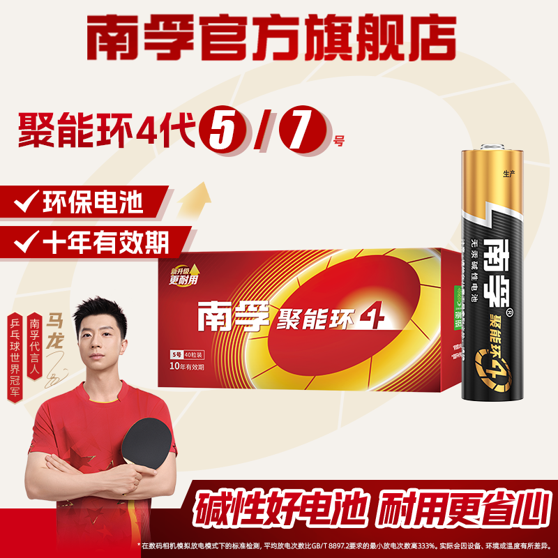 南孚5号7号碱性电池门锁通用环保遥控器大容量儿童温度计挂钟鼠标