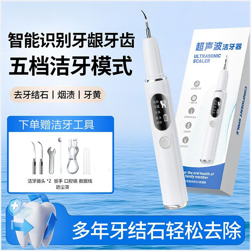 【央妈热推】月儿湾湾10件套家用洁牙器超声波洗牙器清结石冲烟渍牙