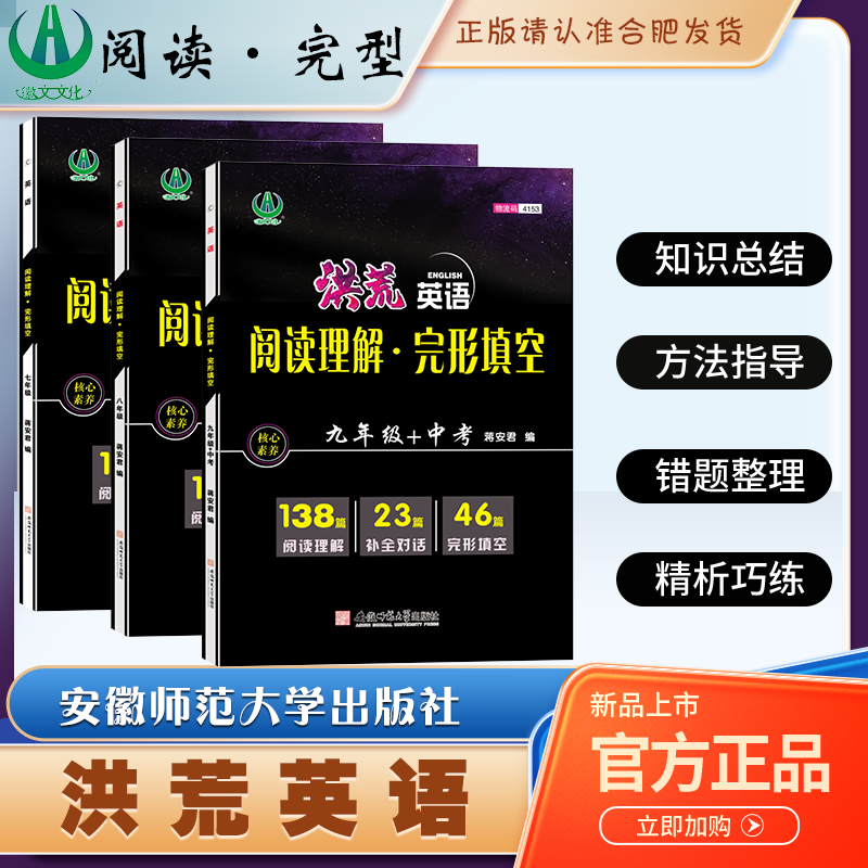 2025全新洪荒英语 阅读理解完形填空专项训练火热上市，七八九年级