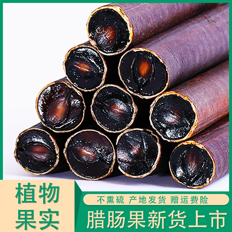 便秘果云南植物腊肠果拉屎果人工选货便秘果新货大解果腊肠果