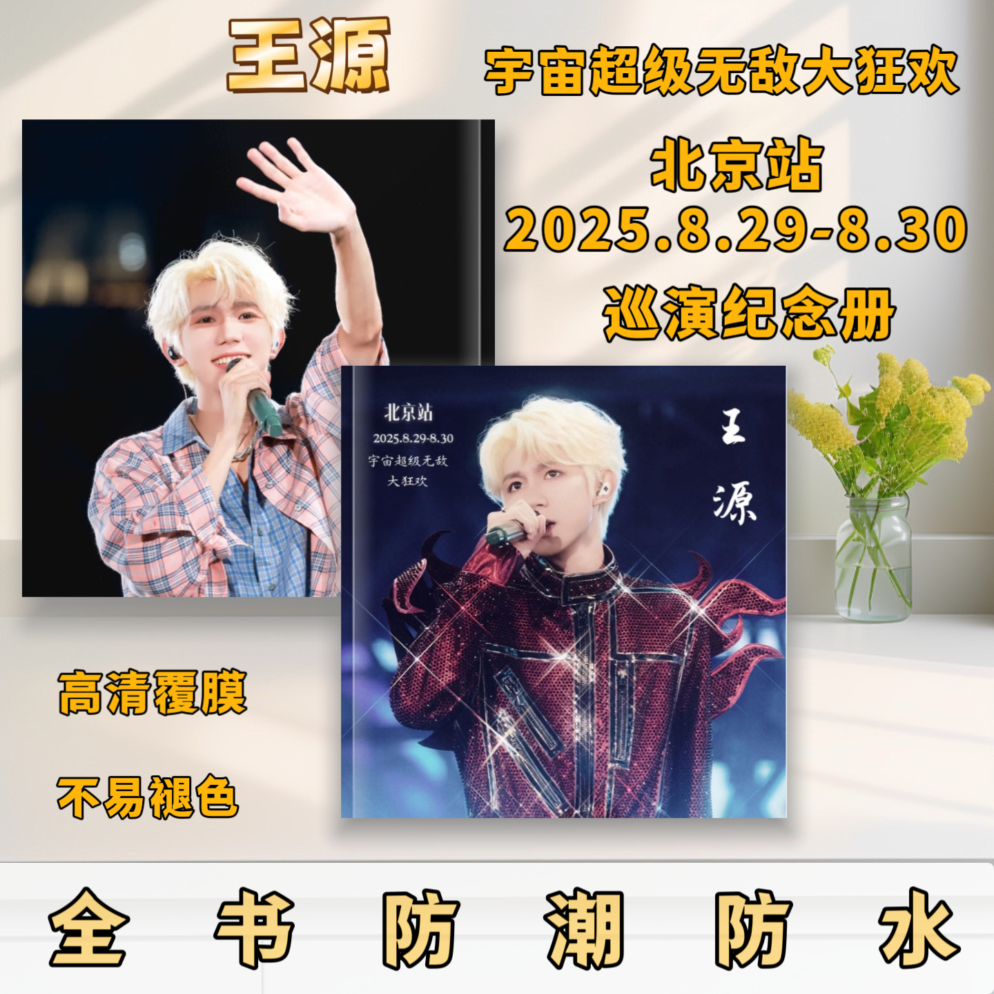 王源2025演唱会高清覆膜防水不褪色纪念册明星精美写真印刷照片