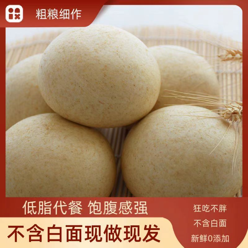 河南特色全麦馒头粗粮杂粮馒头不加糖代餐早餐即食