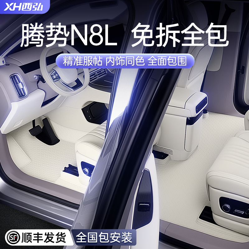 适用于腾势N8L DM脚垫全包围2025款汽车内饰改装配件后备箱垫用品