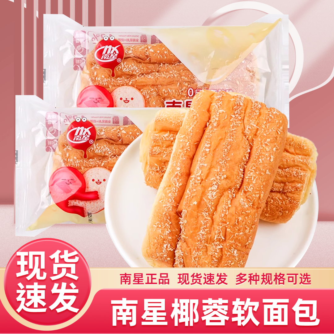 南星软面包椰蓉奶酪蛋糕早餐下午茶速食即食糕点独立包装充饥零食