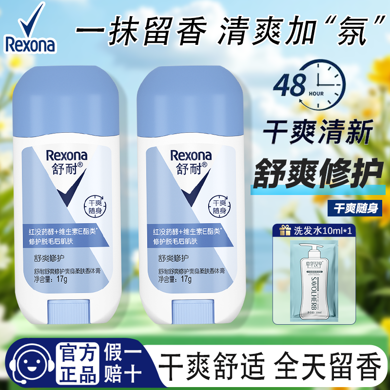 舒耐香体膏爽身柔肤清新蓝风铃香氛清凉爽肤修护干爽舒爽净味香体
