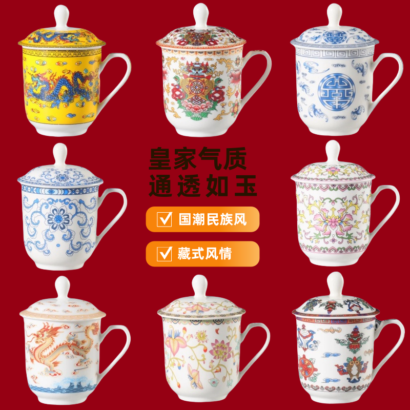 国潮陶瓷茶杯带盖民族风喝水杯大容量办公室会议杯创意藏式泡茶杯