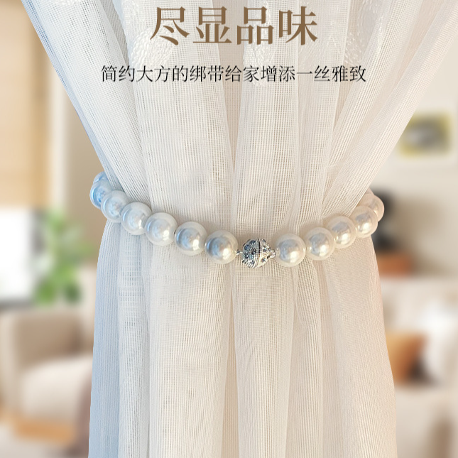 珍珠扣窗帘绑带磁力绑绳法式精致窗帘配件绑绳配饰捆绑带窗帘扣带