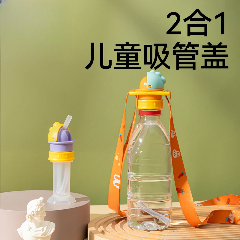 瓶盖转换头便携式儿童防呛吸管盖喝水神器宝宝矿泉水转换嘴